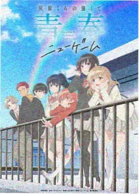 超时空要塞剧场版 可曾记得爱 海报